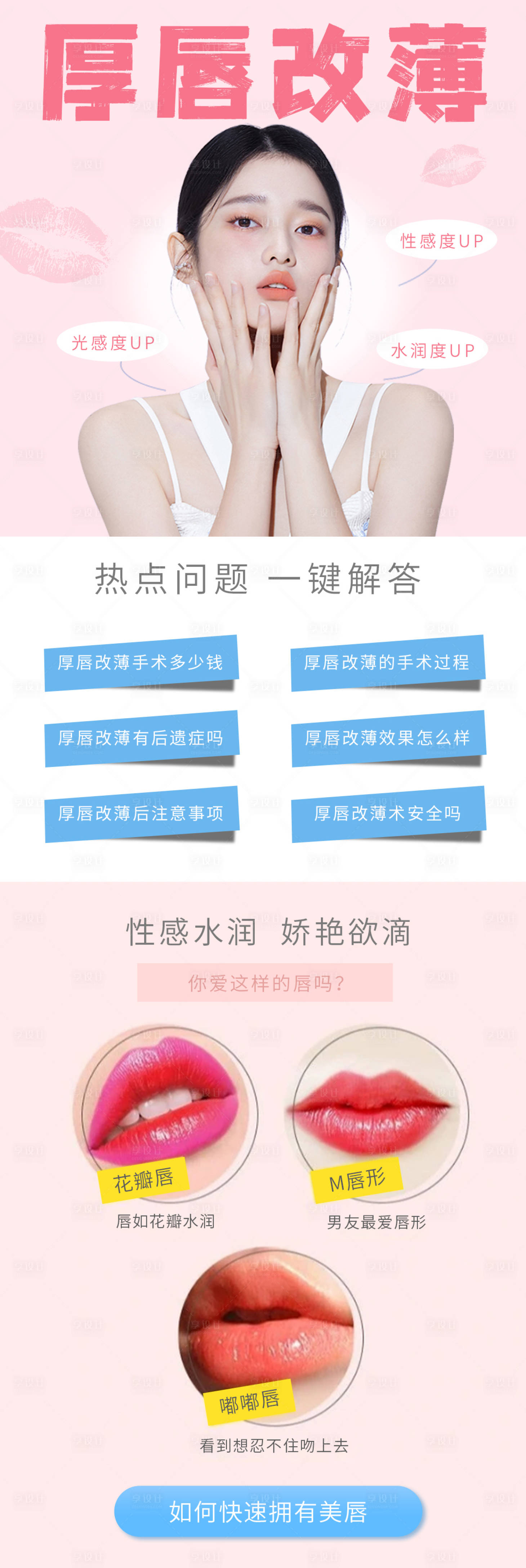 源文件下载【享设计】搜索编号：44750010855858267【厚唇改薄详情页】