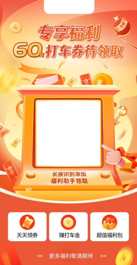 源文件下载【福利海报】编号：46330011284286679