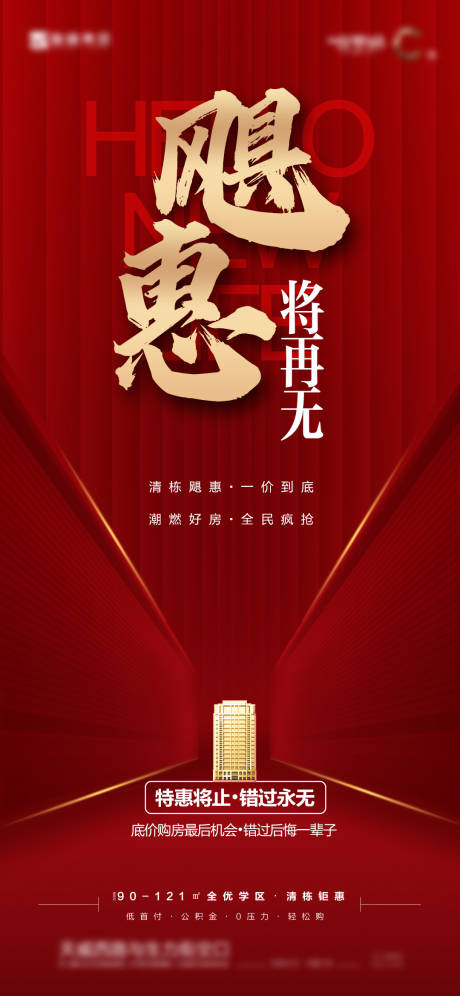 源文件下载【清栋钜惠海报】编号：64650011080832924