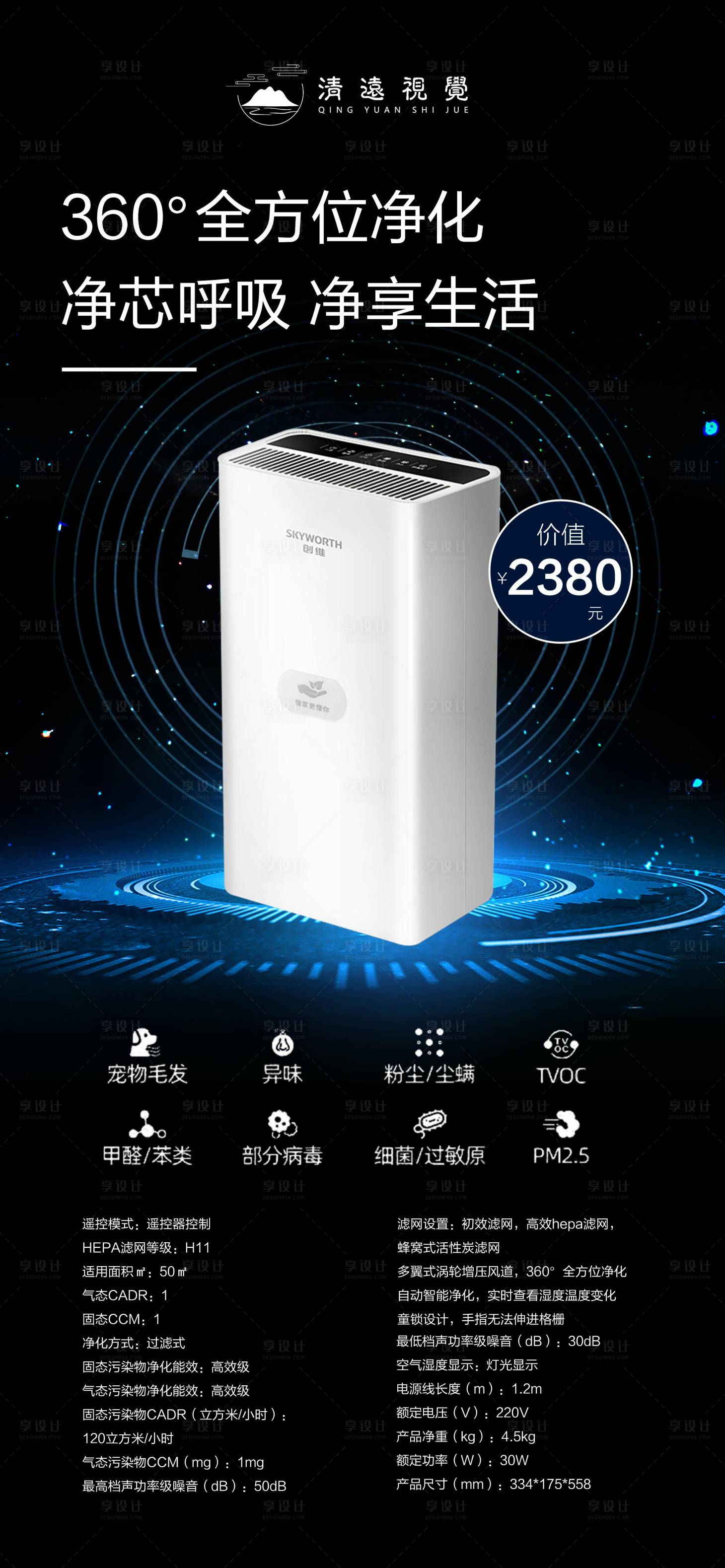 源文件下載【享設計】搜索編號：21970011165873986【空氣凈化器產品海報】