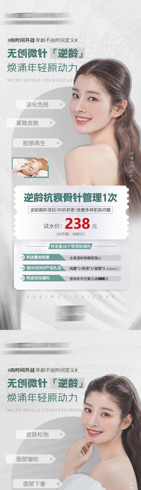 源文件下載【享設計】搜索編號：39300011274418783【醫美美業抗衰項目海報單圖】