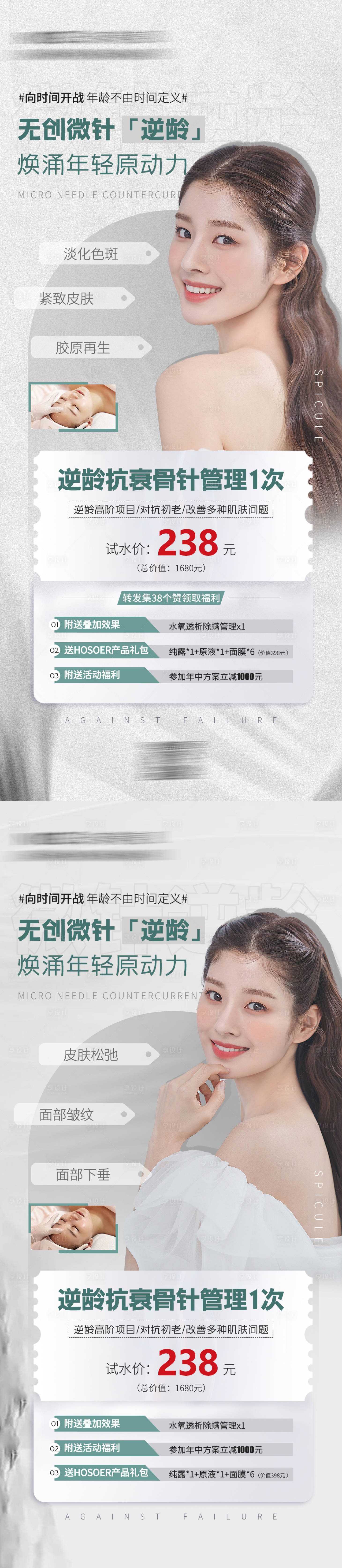源文件下載【享設計】搜索編號：39300011274418783【醫美美業抗衰項目海報單圖】