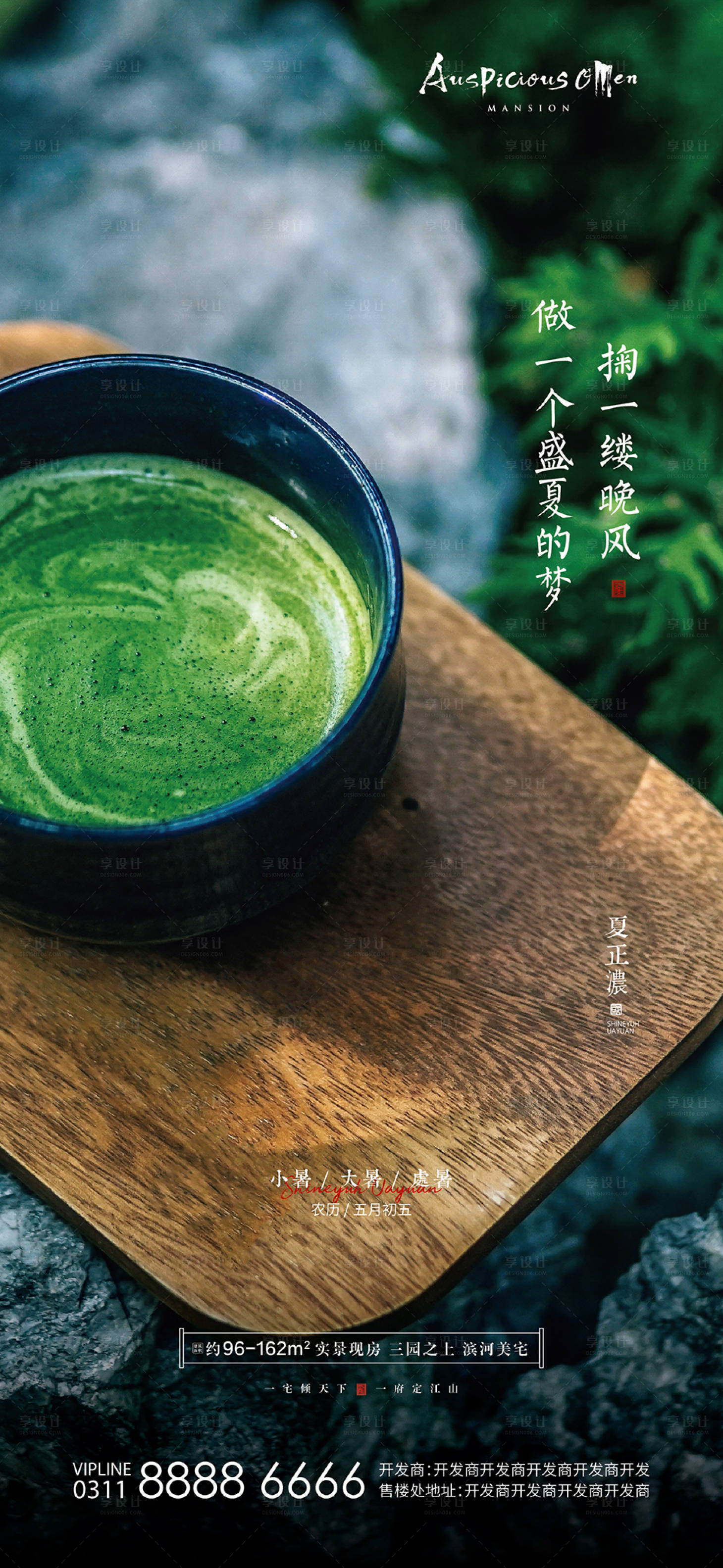 源文件下載【享設計】搜索編號：49630010930633425【大暑小暑處暑海報】