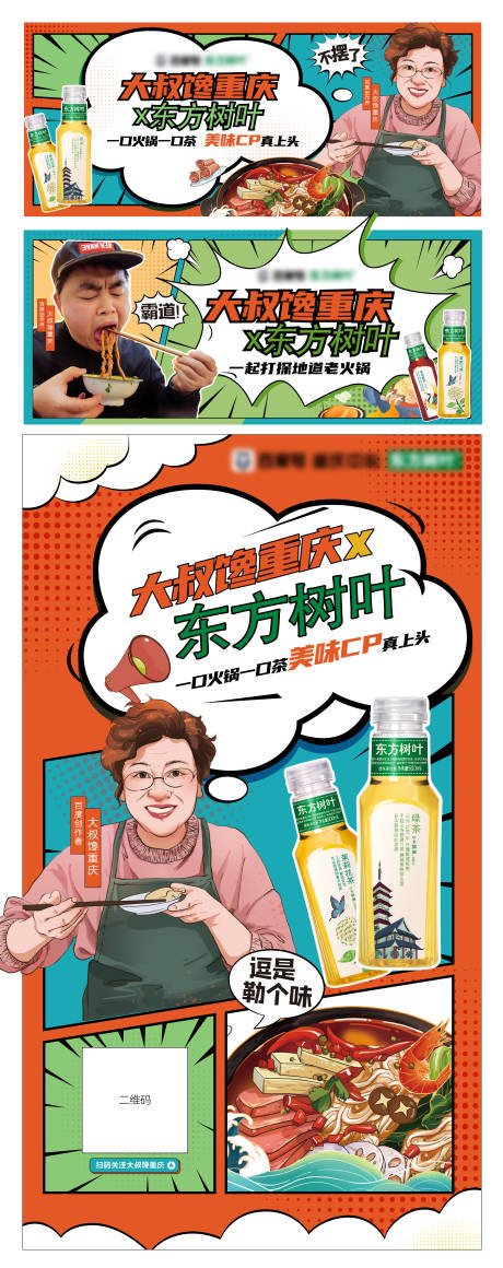 源文件下载【享设计】搜索编号：16960011325813410【漫画风海报】