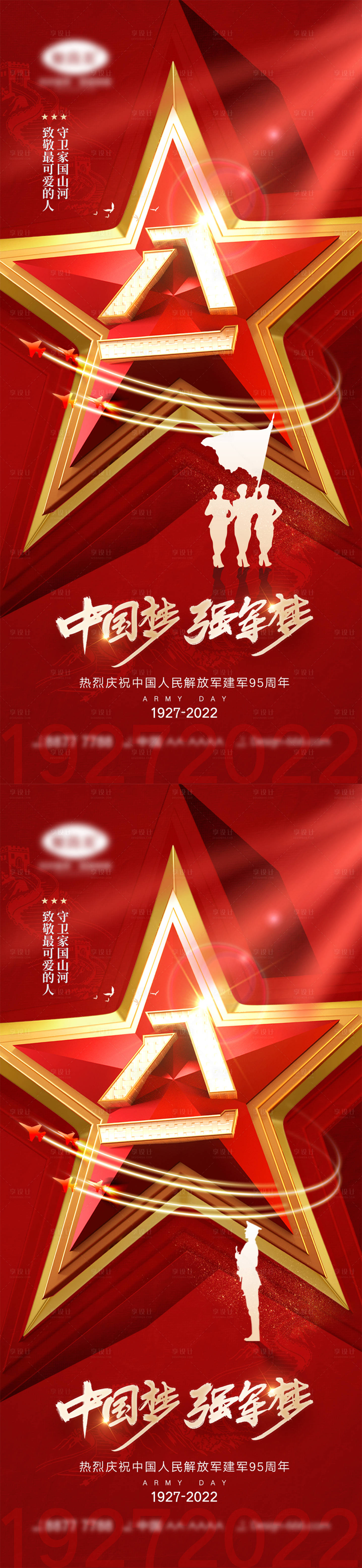 源文件下載【享設(shè)計(jì)】搜索編號(hào)：85360010881583476【八一建軍節(jié)海報(bào)】
