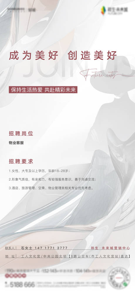 源文件下载【招聘单图】编号：31060010984724395