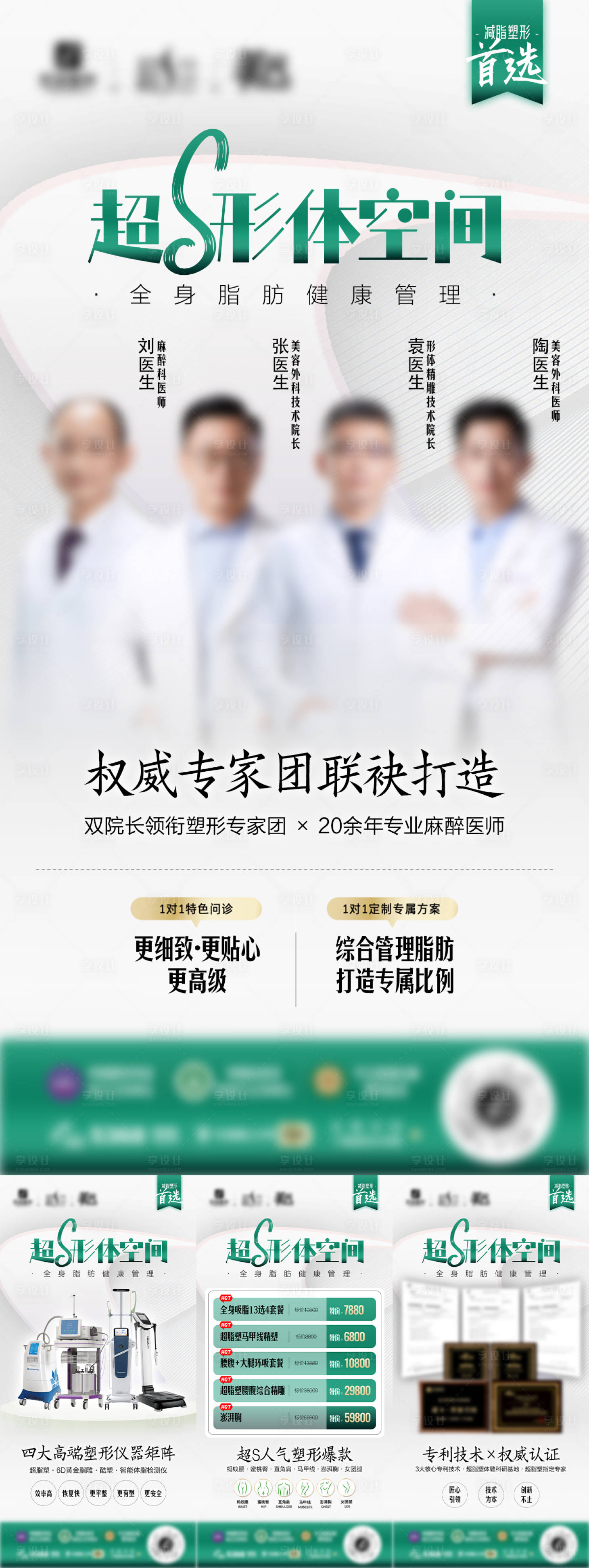 源文件下載【享設(shè)計(jì)】搜索編號(hào)：90920010847755580【形體空間醫(yī)美海報(bào)】