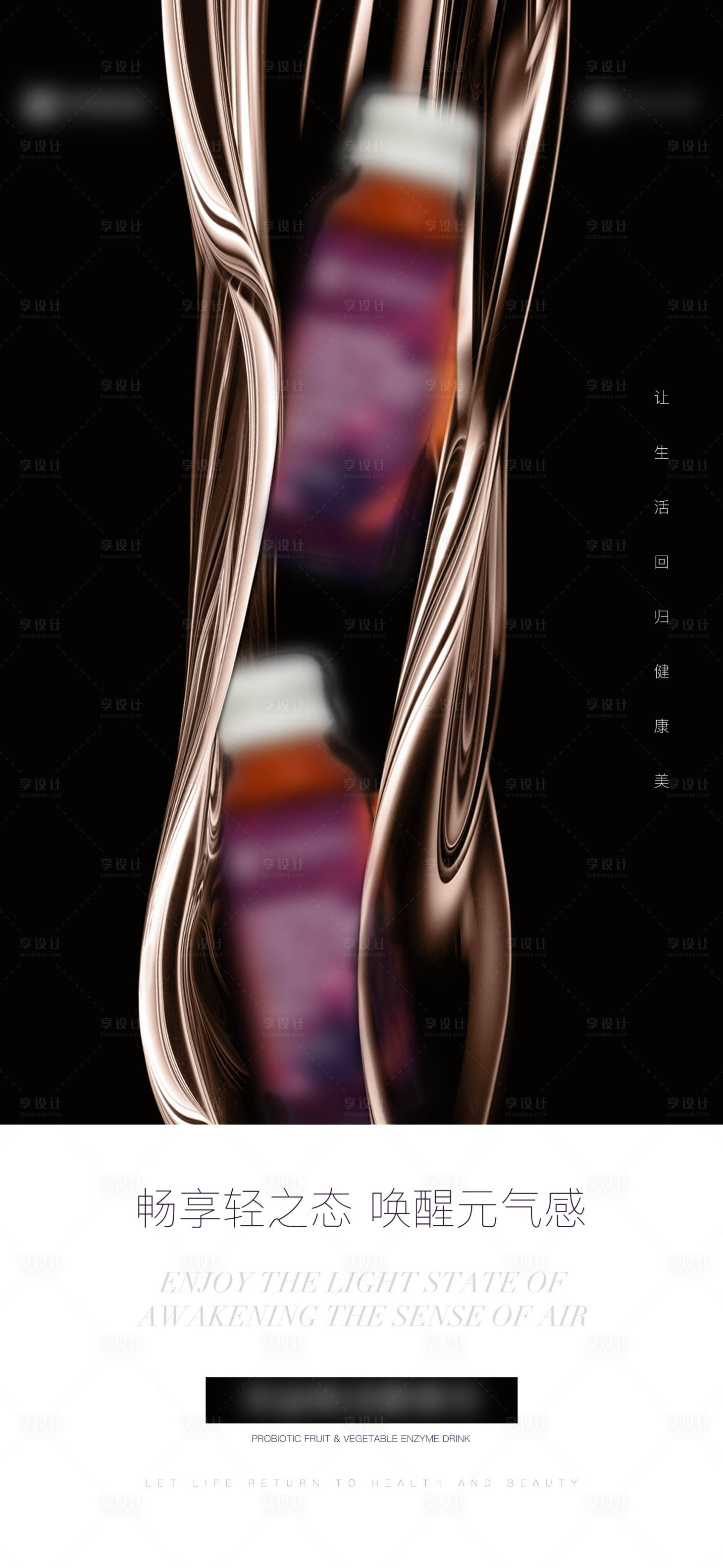 源文件下载【享设计】搜索编号：73360011080779859【瘦身产品主海报】