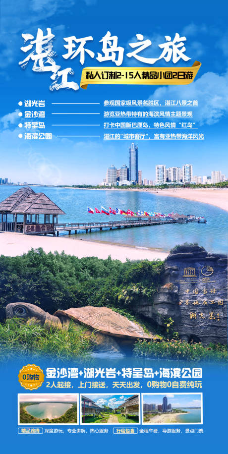 湛江环岛之旅2天游