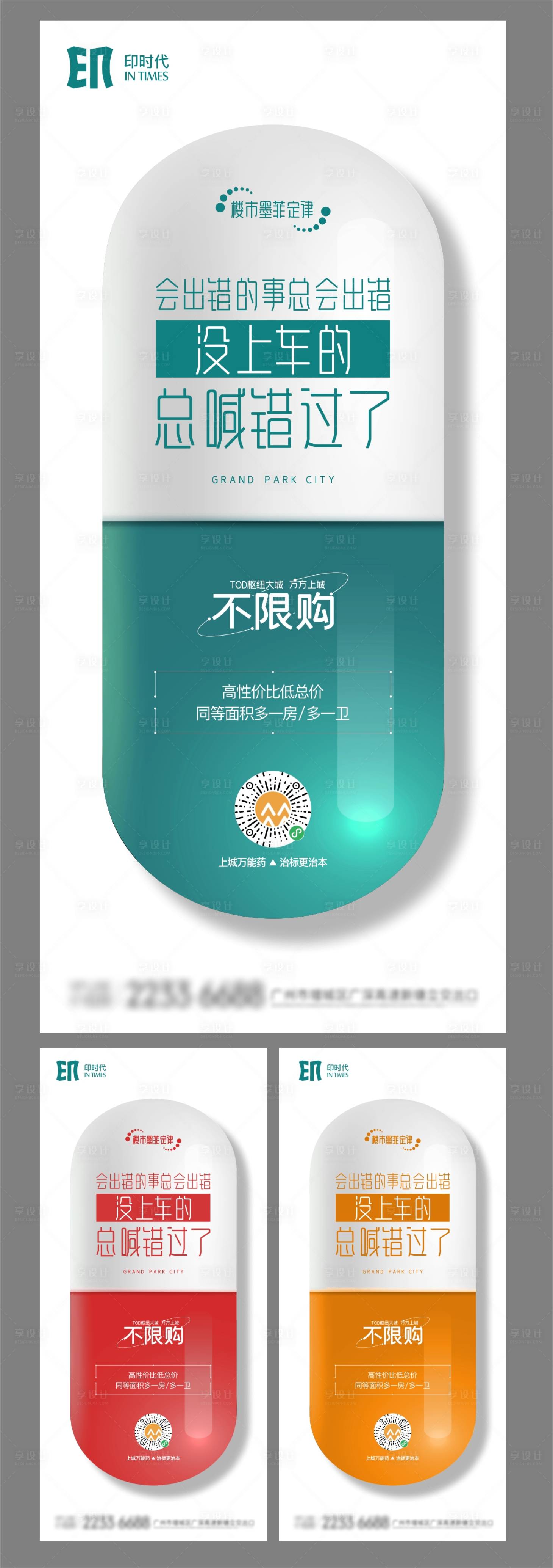源文件下載【享設(shè)計】搜索編號：11350010961966948【后悔藥系列】