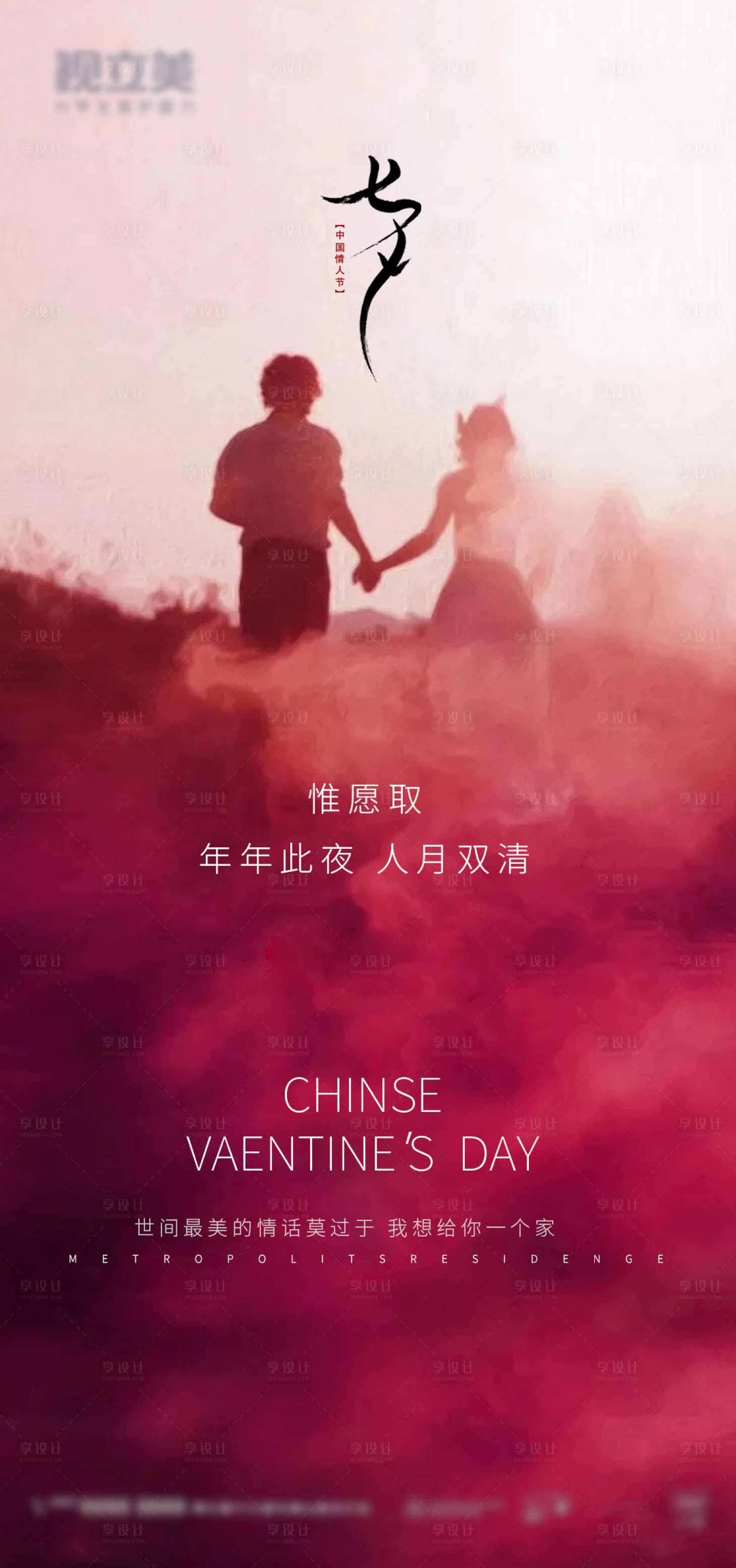 源文件下載【享設(shè)計】搜索編號：93170011247258884【七夕海報】