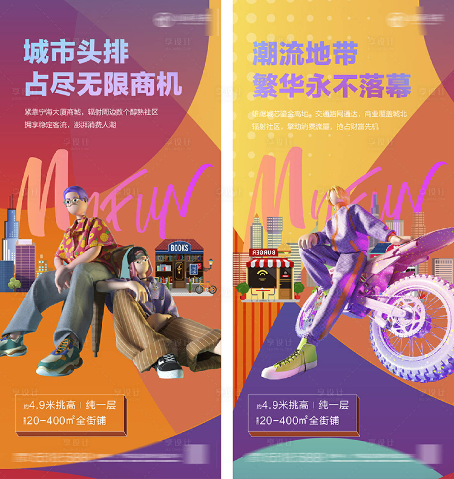 源文件下载【享设计】搜索编号：64590011253179393【商铺价值点缤纷系列海报】