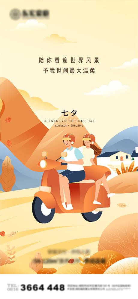 源文件下载【七夕情人节气地产】编号：60080011237765372