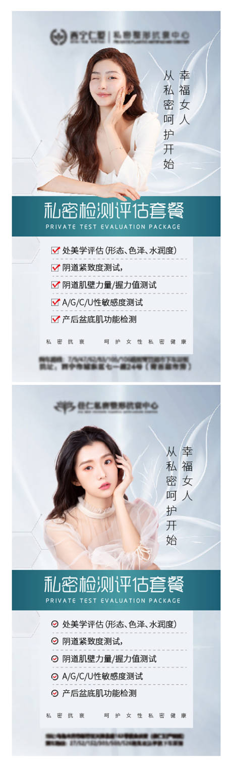 源文件下载【医美私密海报】编号：15970010927451472