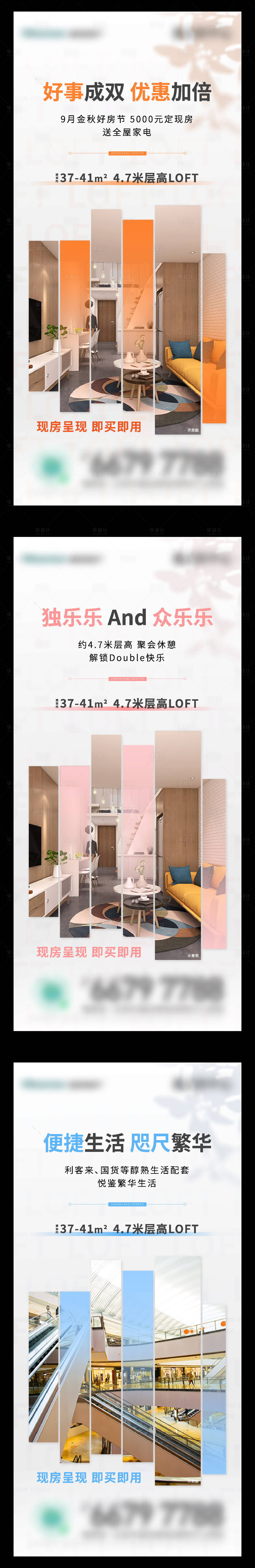 源文件下載【享設(shè)計】搜索編號：67470011076896010【地產(chǎn)LOFT現(xiàn)房海報】