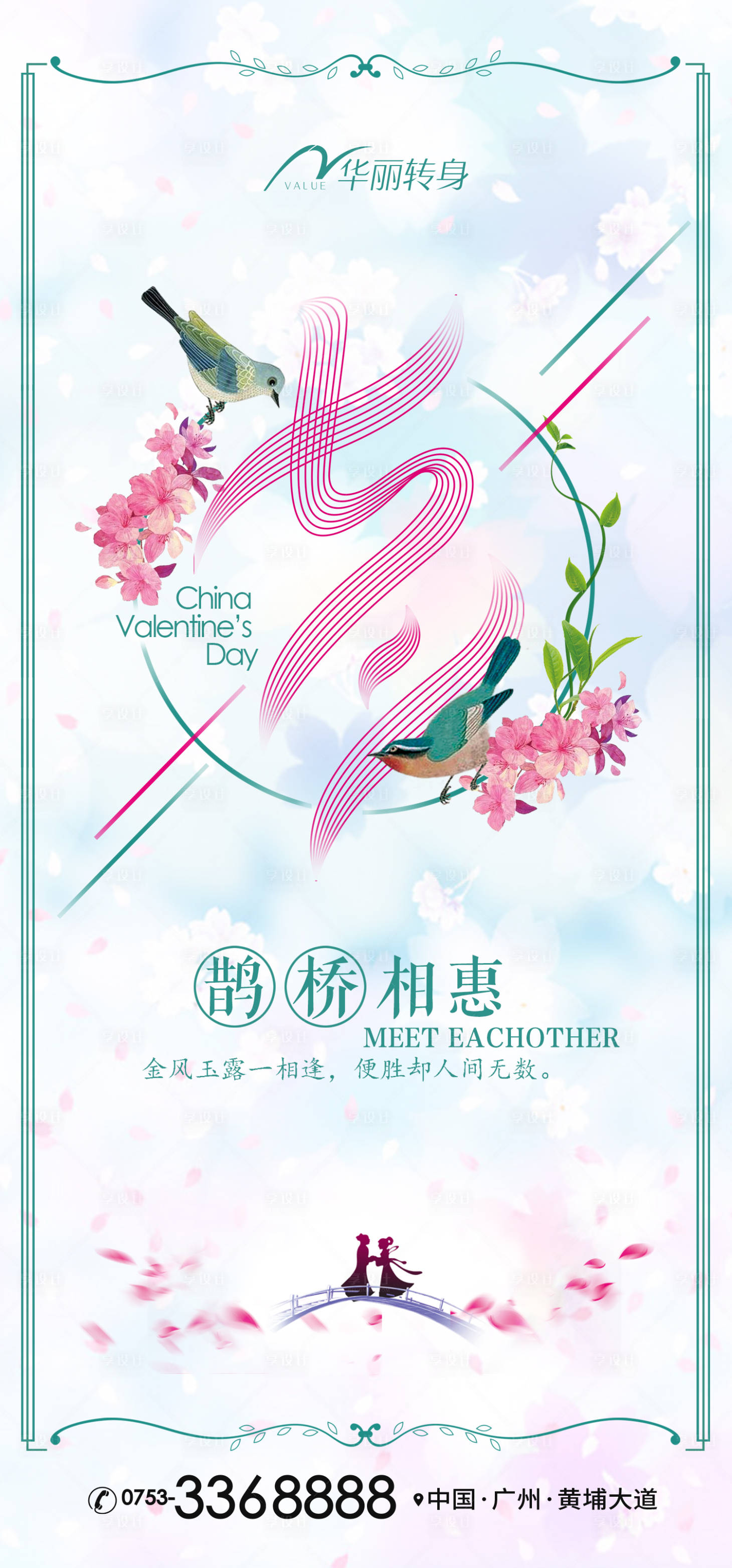 源文件下載【享設計】搜索編號：54780011019073284【七夕情人節海報】