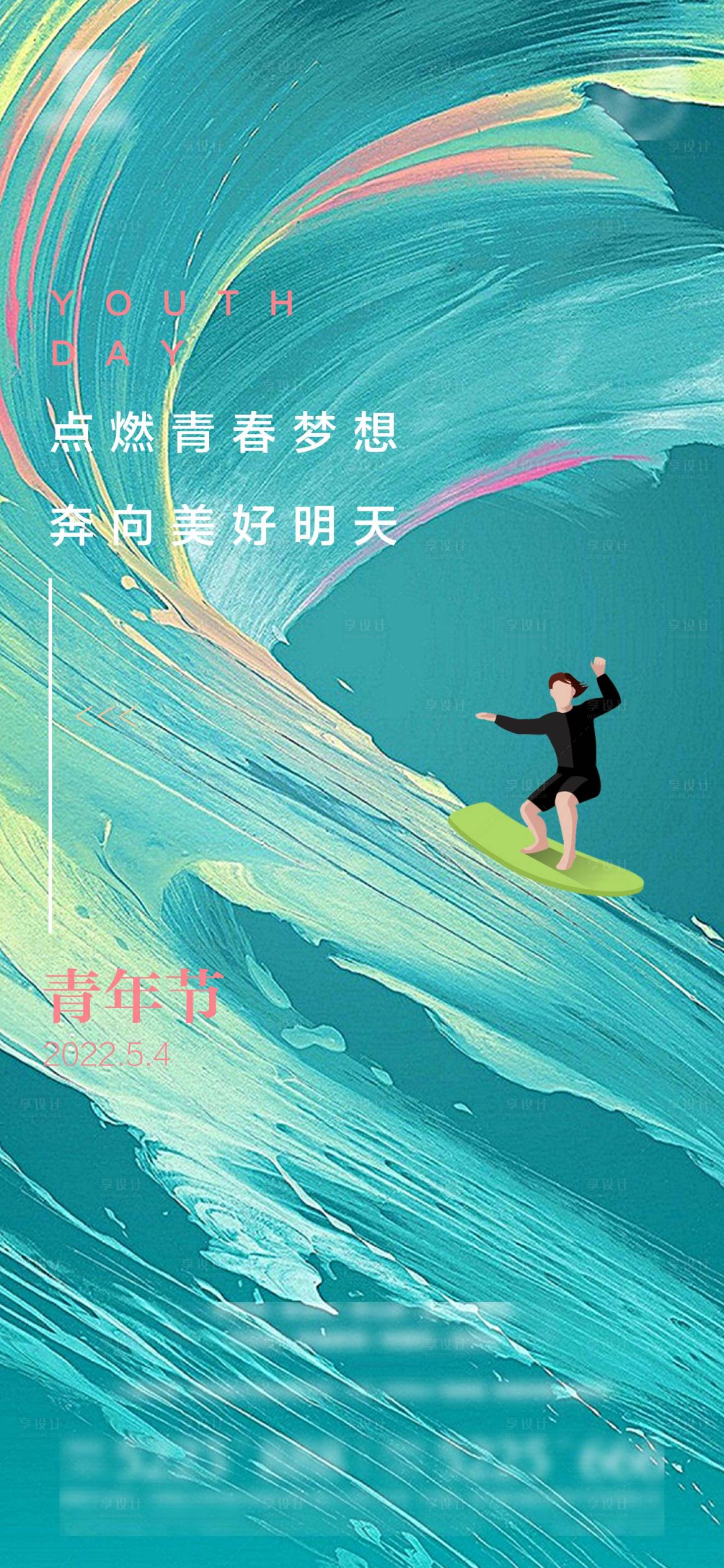 源文件下載【享設計】搜索編號：78810010930281496【五四青年節海報】