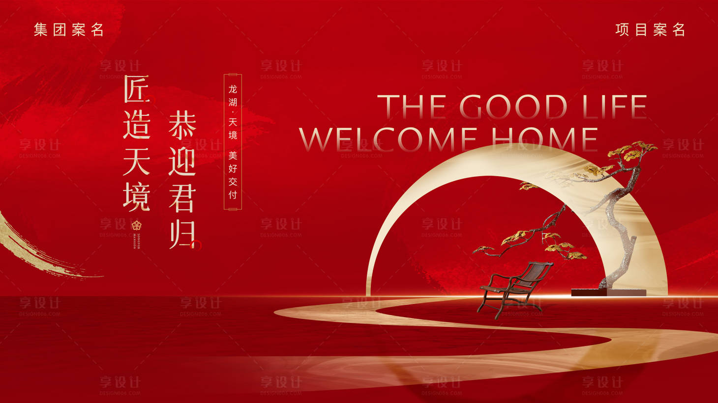 源文件下载【享设计】搜索编号：41330011280742877【地产交付主背景】