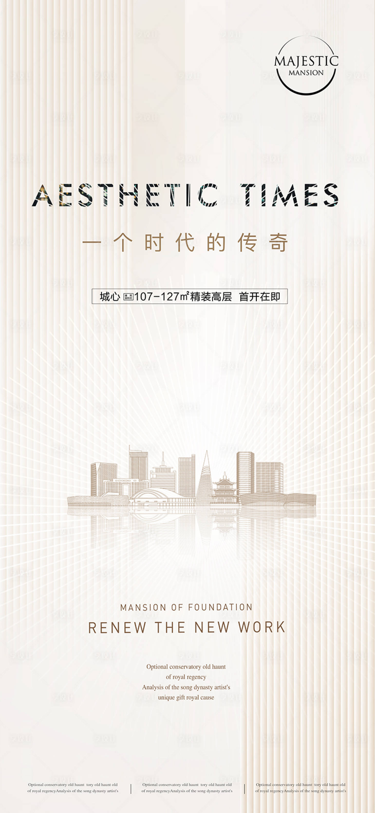 源文件下载【享设计】搜索编号：70060011023094204【高端地产广告】