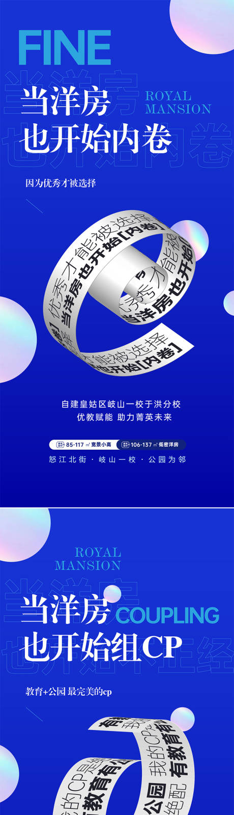源文件下载【地产时尚内卷价值点系列海报】编号：80550011275385768
