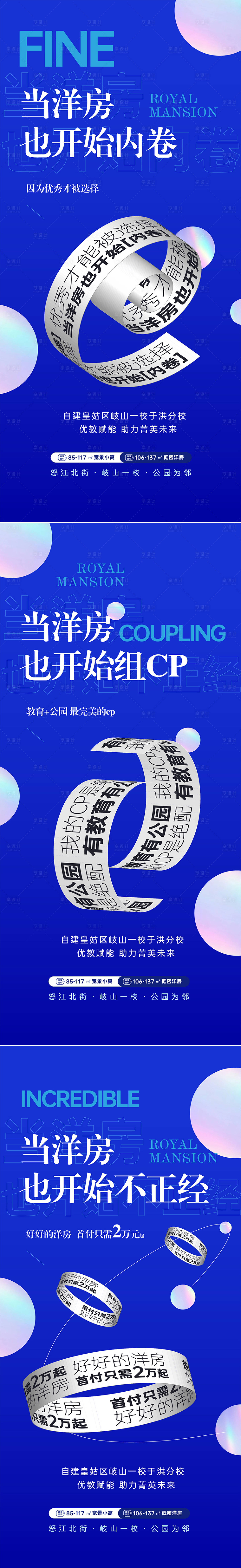 编号：20220726095631650【享设计】源文件下载-地产时尚内卷价值点系列海报