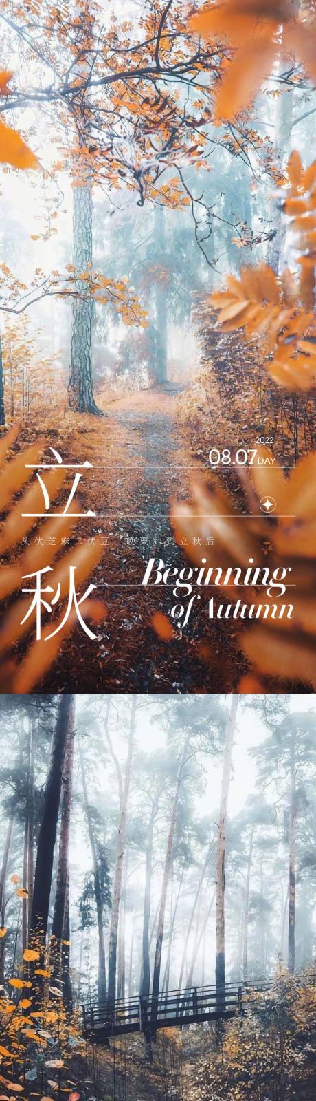 源文件下載【享設(shè)計】搜索編號：84580011035639875【立秋海報】