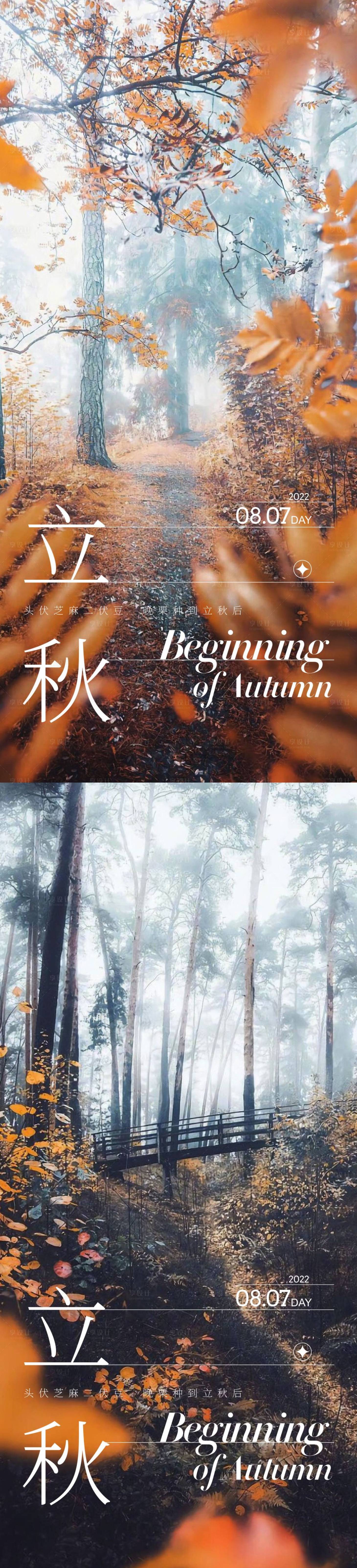 源文件下載【享設(shè)計】搜索編號：84580011035639875【立秋海報】