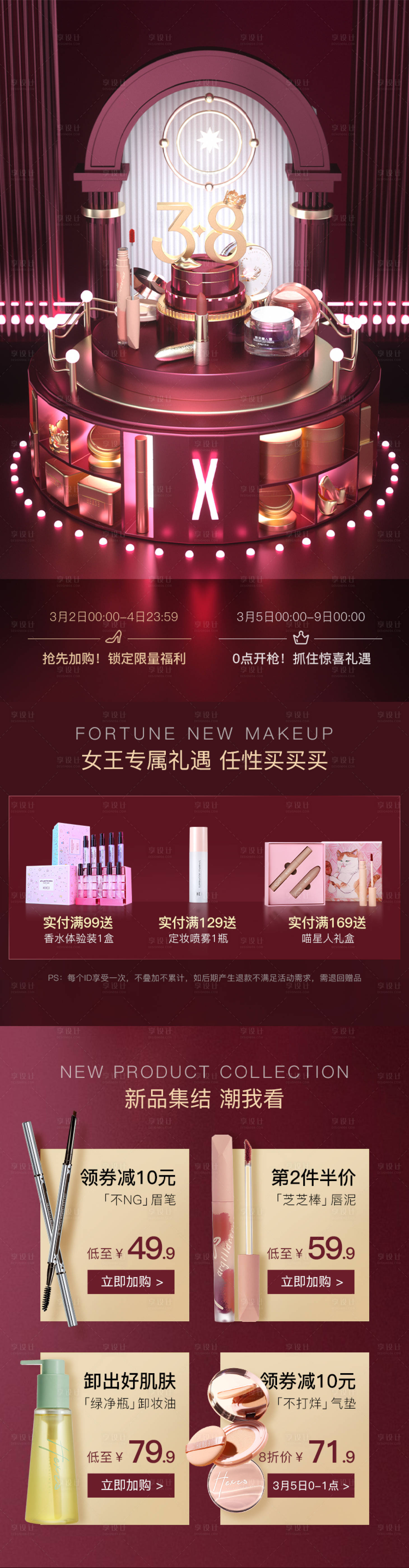 源文件下載【享設計】搜索編號：58580011119103125【女王節電商首頁】