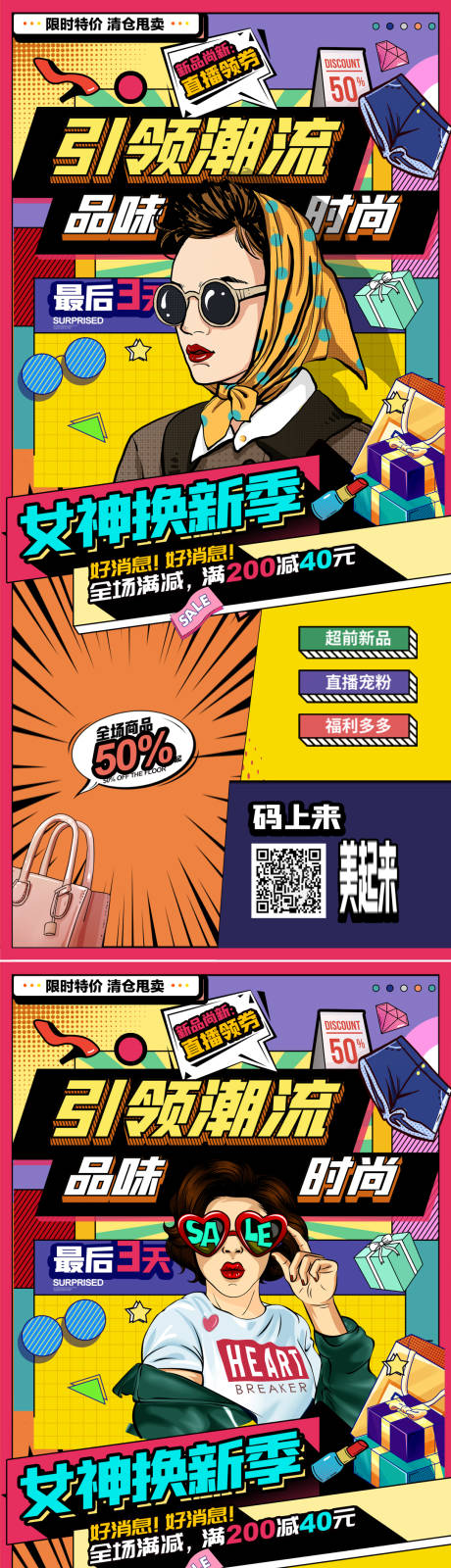 源文件下载【女装促销化妆品电商直播海报】编号：20220707164212047