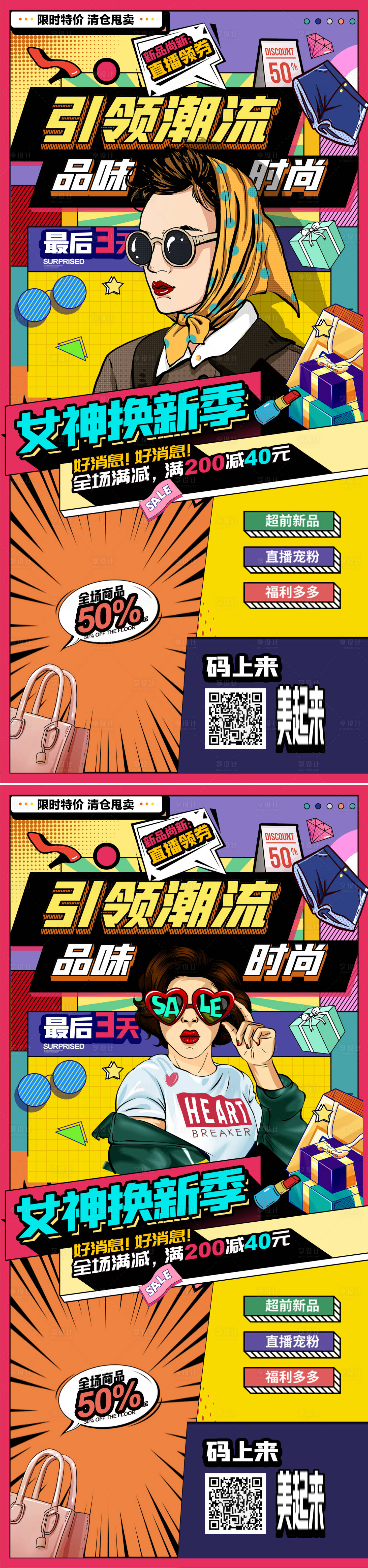 源文件下载【享设计】搜索编号：62240010952507823【女装促销化妆品电商直播海报】