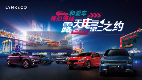 源文件下載【汽車露天電影主畫面】編號：63930011099646227