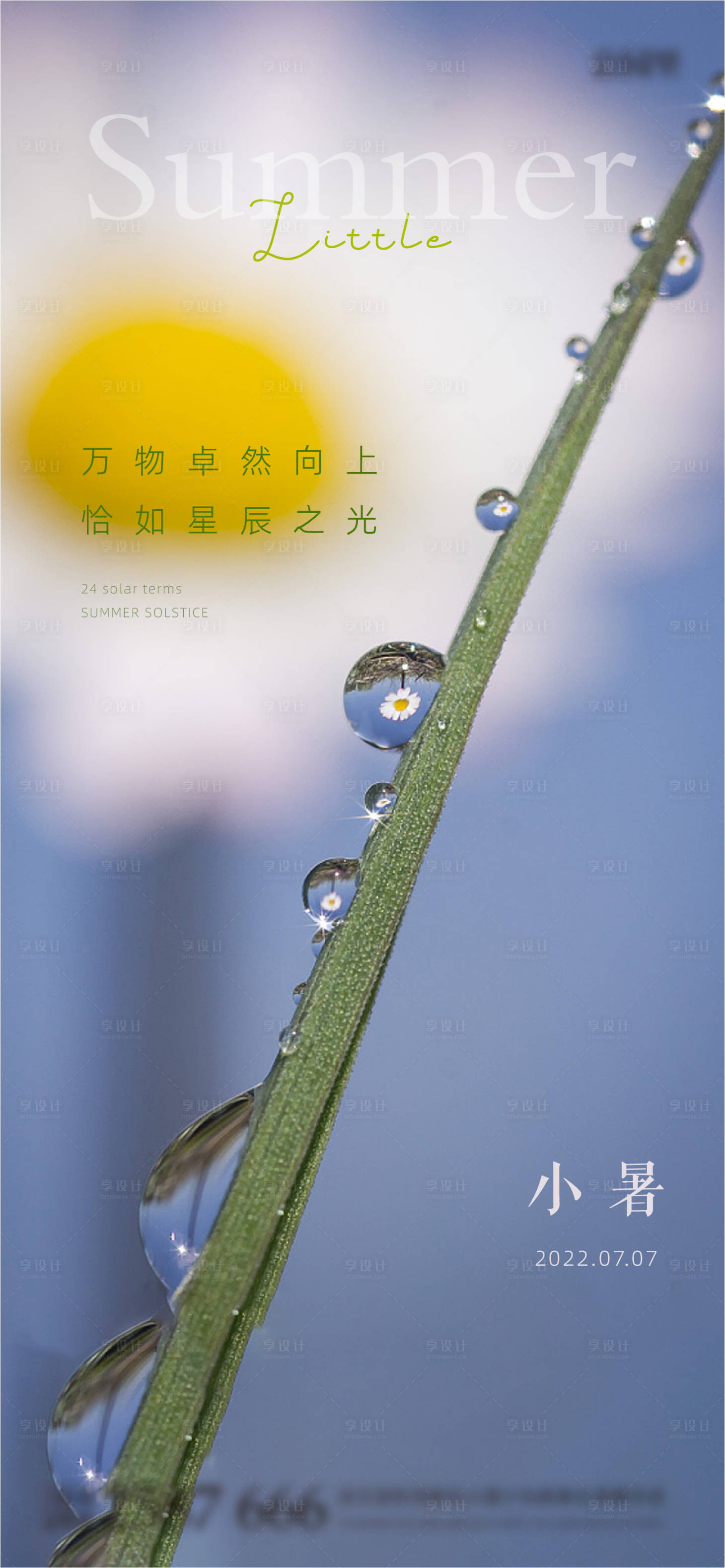 源文件下载【享设计】搜索编号：57920010846269703【二十四节气海报-小暑】