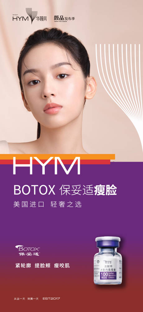 源文件下载【保妥适医美产品】编号：56790011130496396