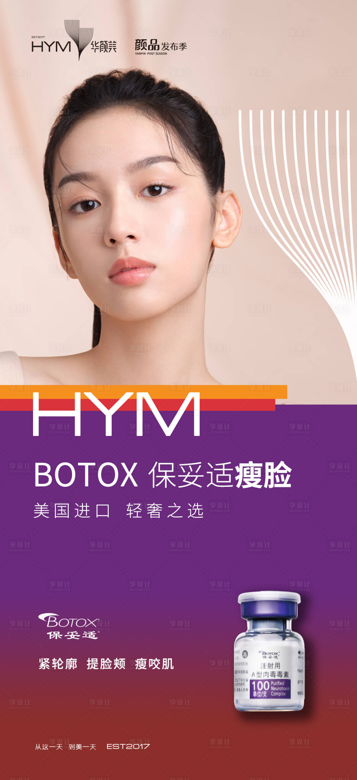 源文件下載【享設計】搜索編號：56790011130496396【保妥適醫(yī)美產(chǎn)品】
