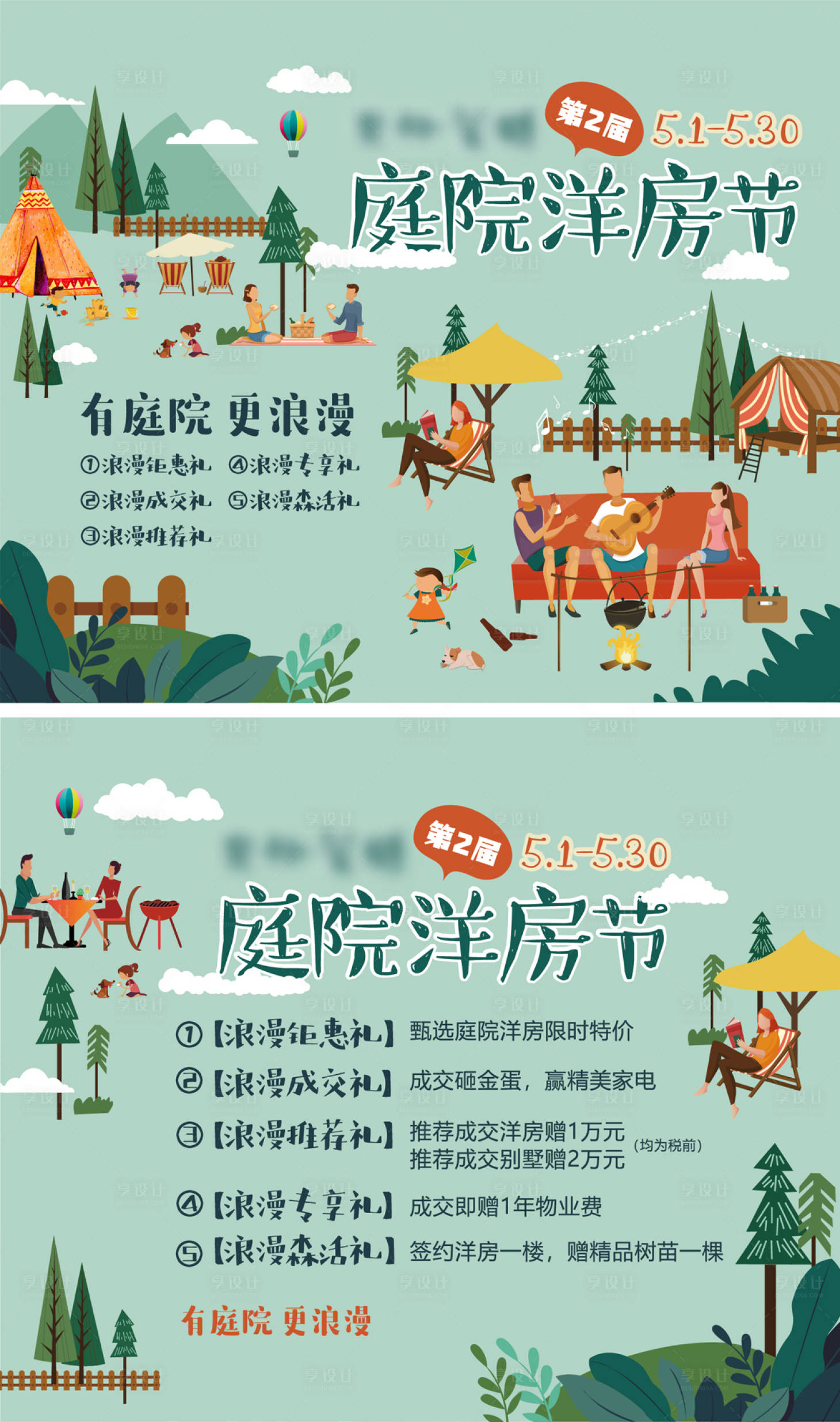 源文件下載【享設計】搜索編號：93310010957618462【地產生活節洋房活動展板】