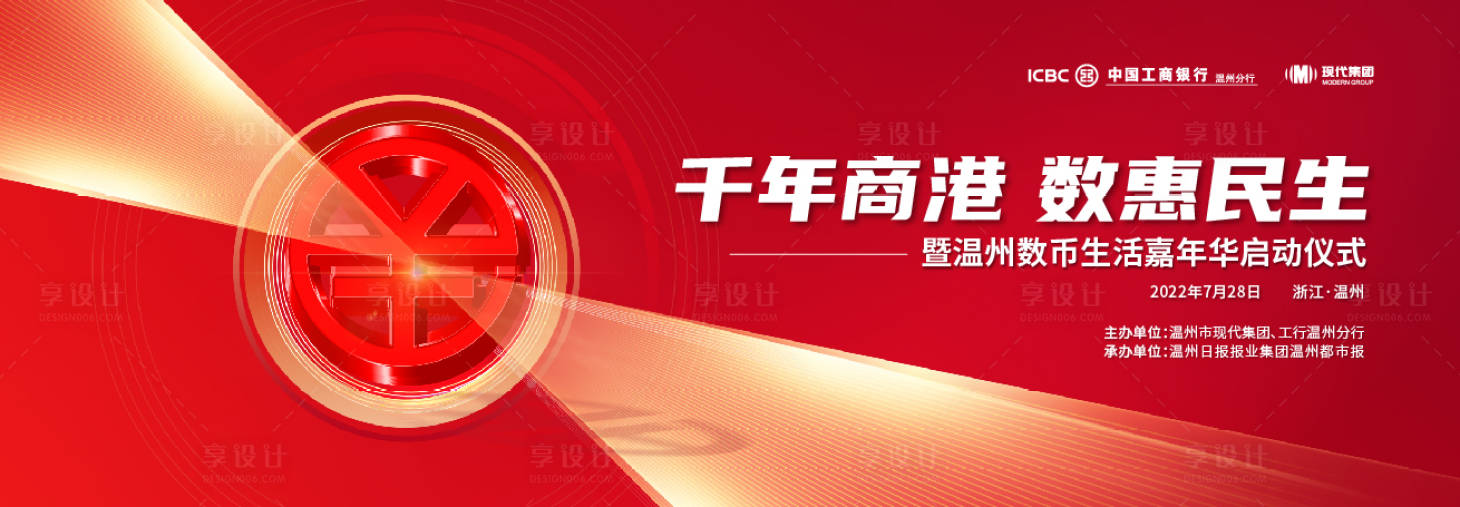 源文件下载【享设计】搜索编号：50330011199283999【数字人民币】