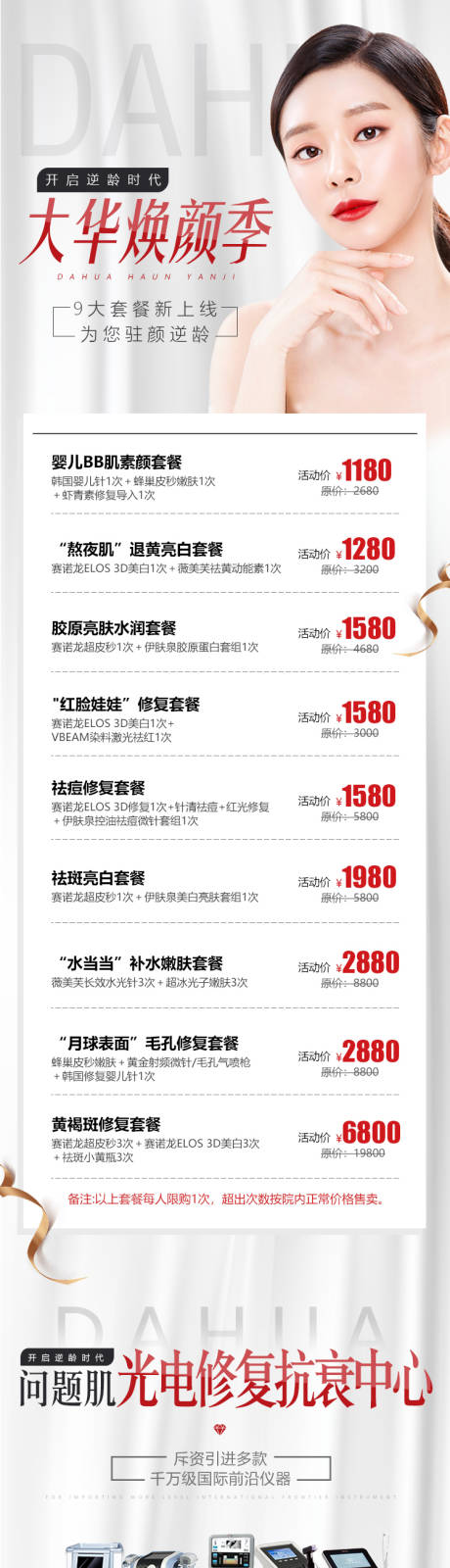 源文件下载【医美活动】编号：99710010849125764