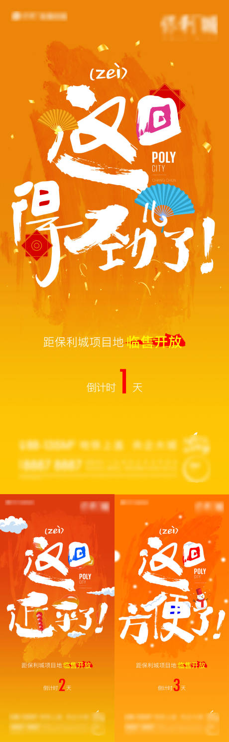 源文件下载【倒计时海报 】编号：53360011236908400