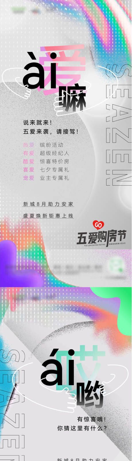 源文件下载【五爱购房节系列炒作刷屏】编号：90730010831258539