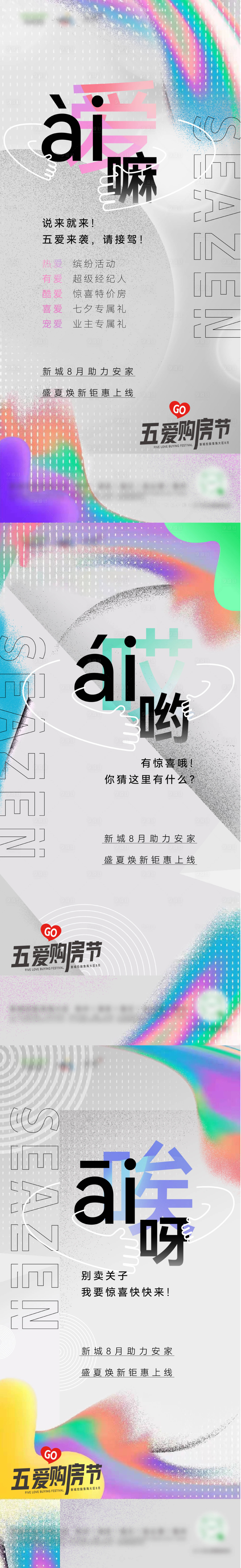 源文件下载【享设计】搜索编号：90730010831258539【五爱购房节系列炒作刷屏】