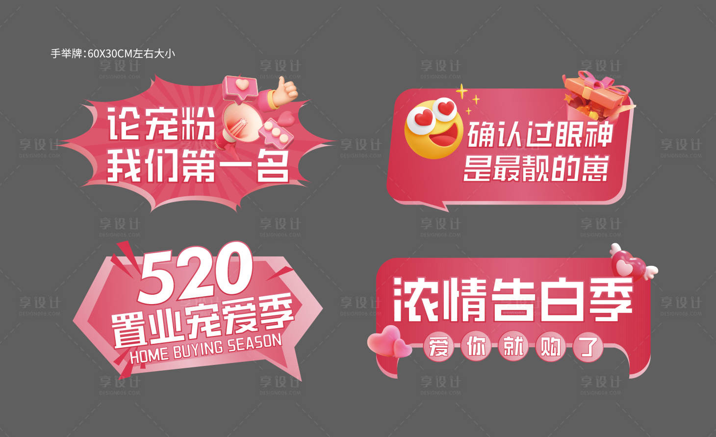 源文件下载【地产520七夕活动手举牌】编号：70730011306232595