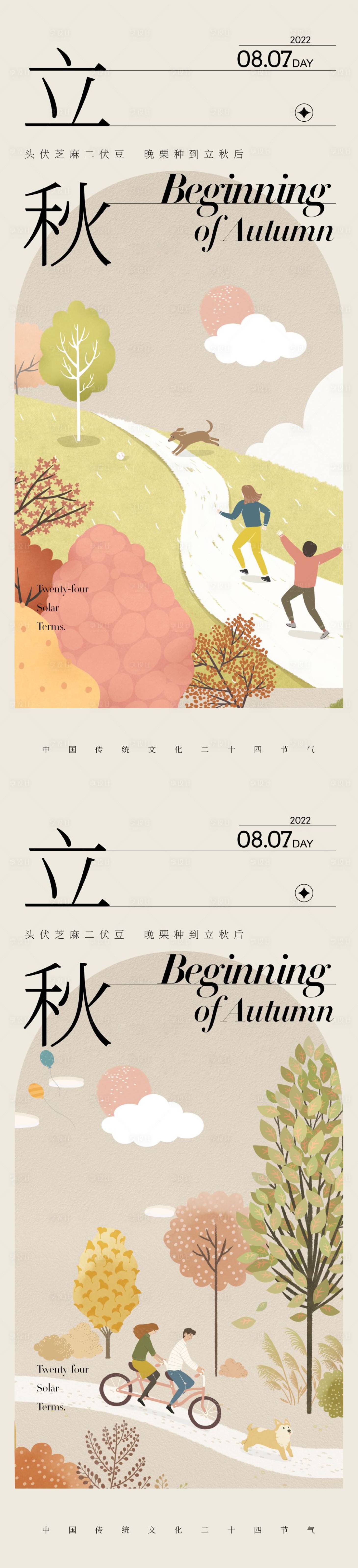 源文件下載【享設(shè)計(jì)】搜索編號(hào)：48190011343048264【立秋  】
