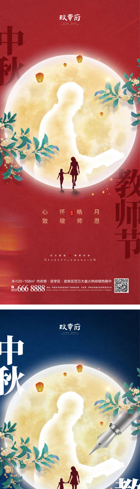 源文件下载【中秋节教师节海报】编号：20220706075303336