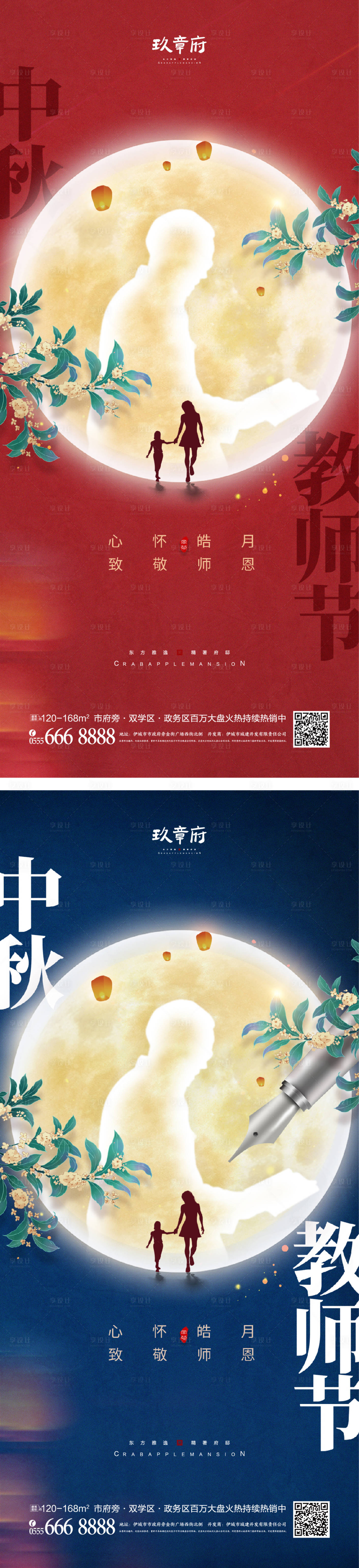 源文件下载【中秋节教师节海报】编号：75170010915099651