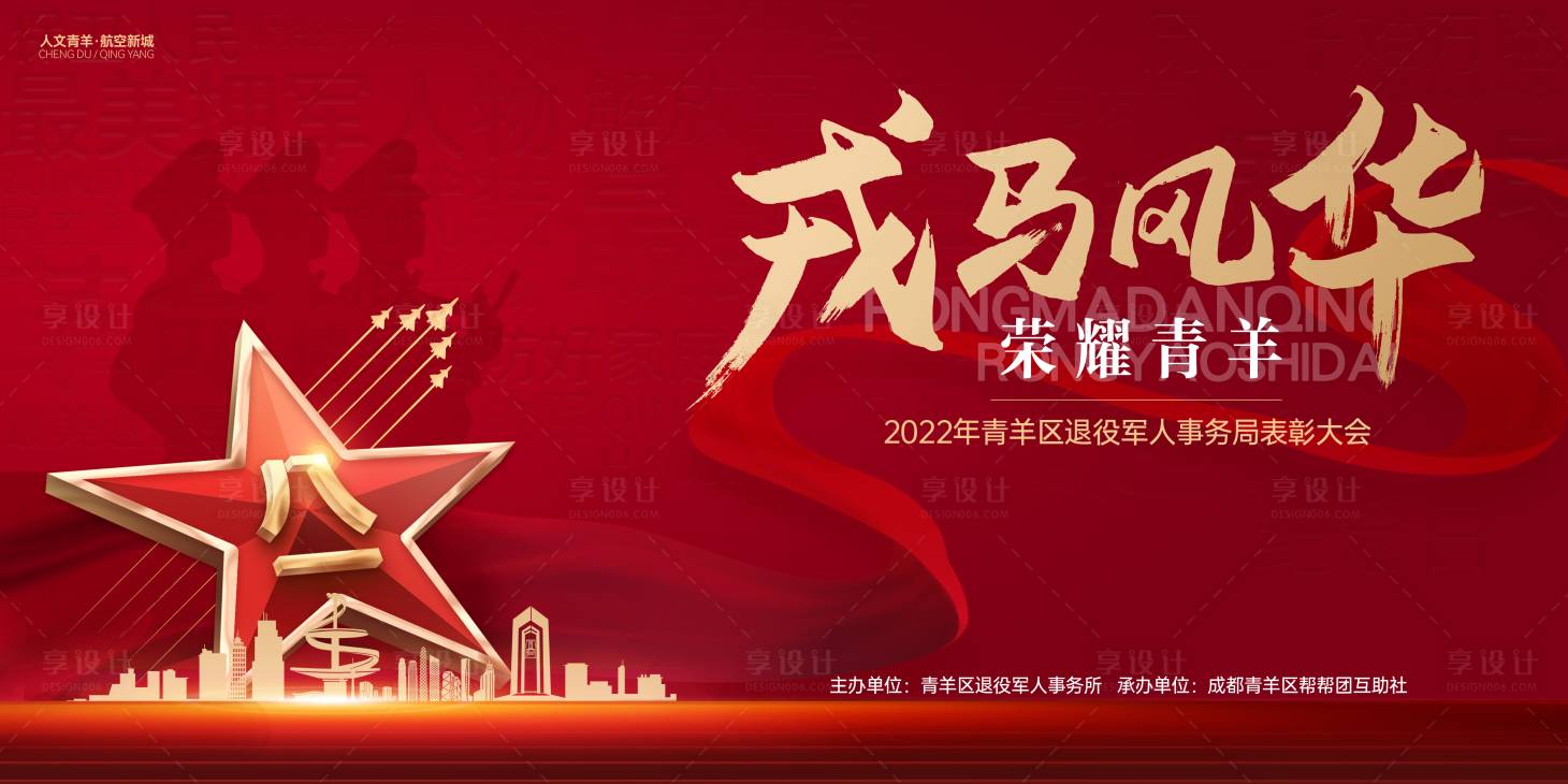 源文件下载【享设计】搜索编号：62360011136053736【党建表彰活动 】
