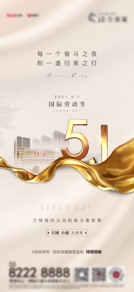 源文件下載【地產五一勞動節海報】編號：87510011327092038