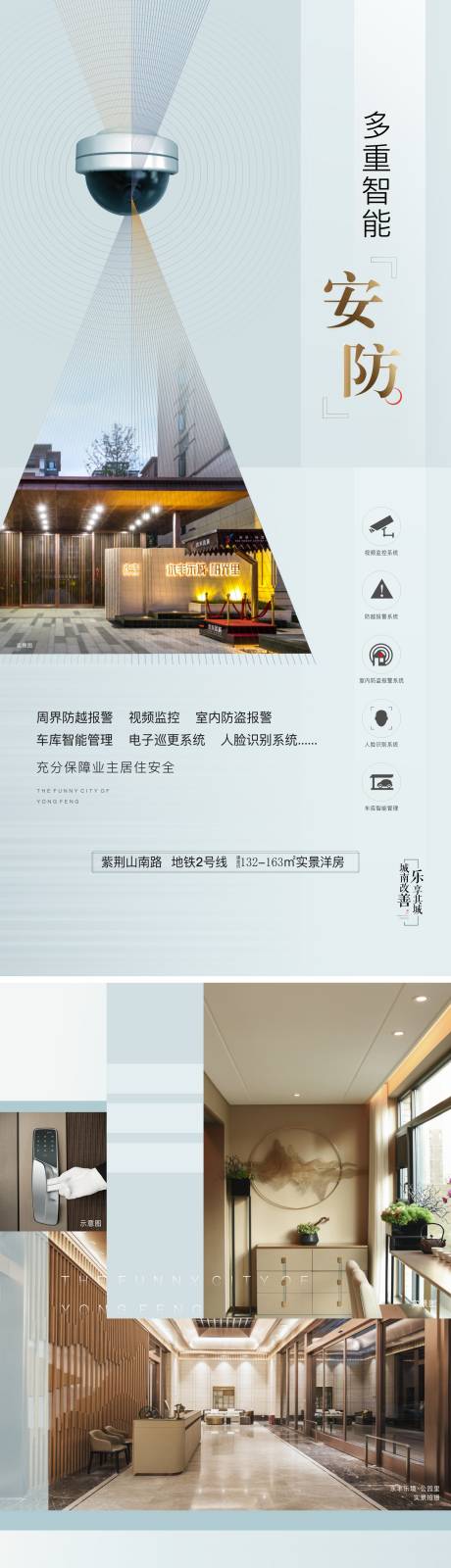 源文件下载【地产安防价值点系列海报】编号：71290010984509045