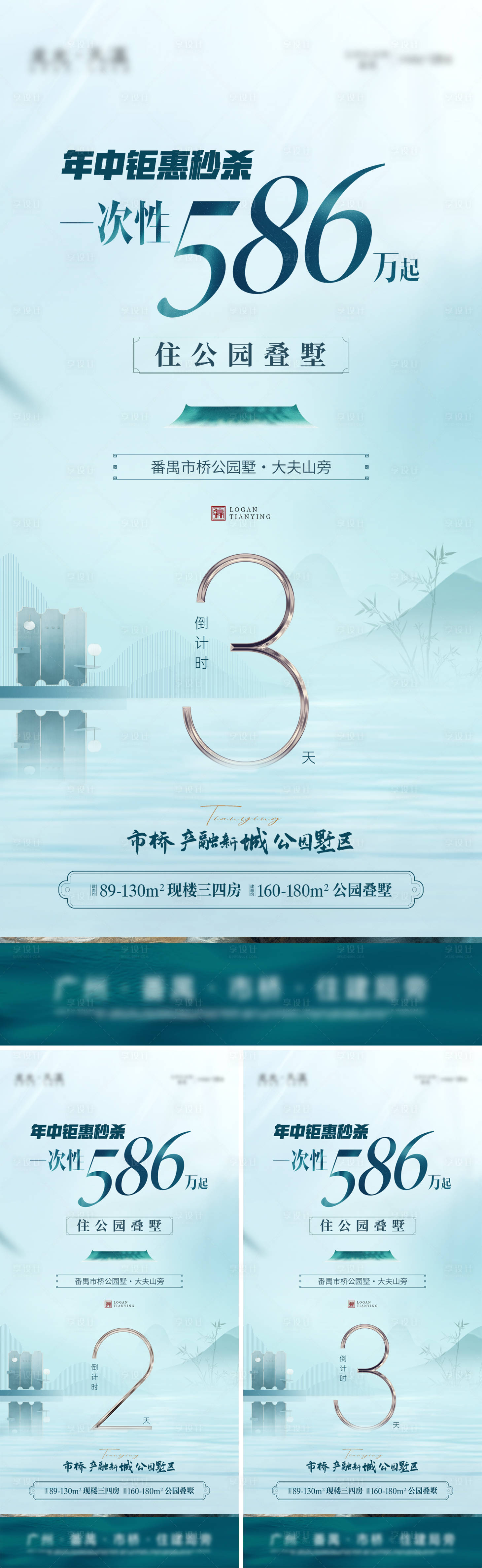 源文件下载【叠墅中式倒计时】编号：78570010948836804