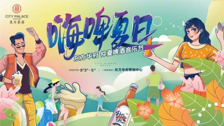 源文件下載【地產活動啤酒音樂節】編號：48920010884962415