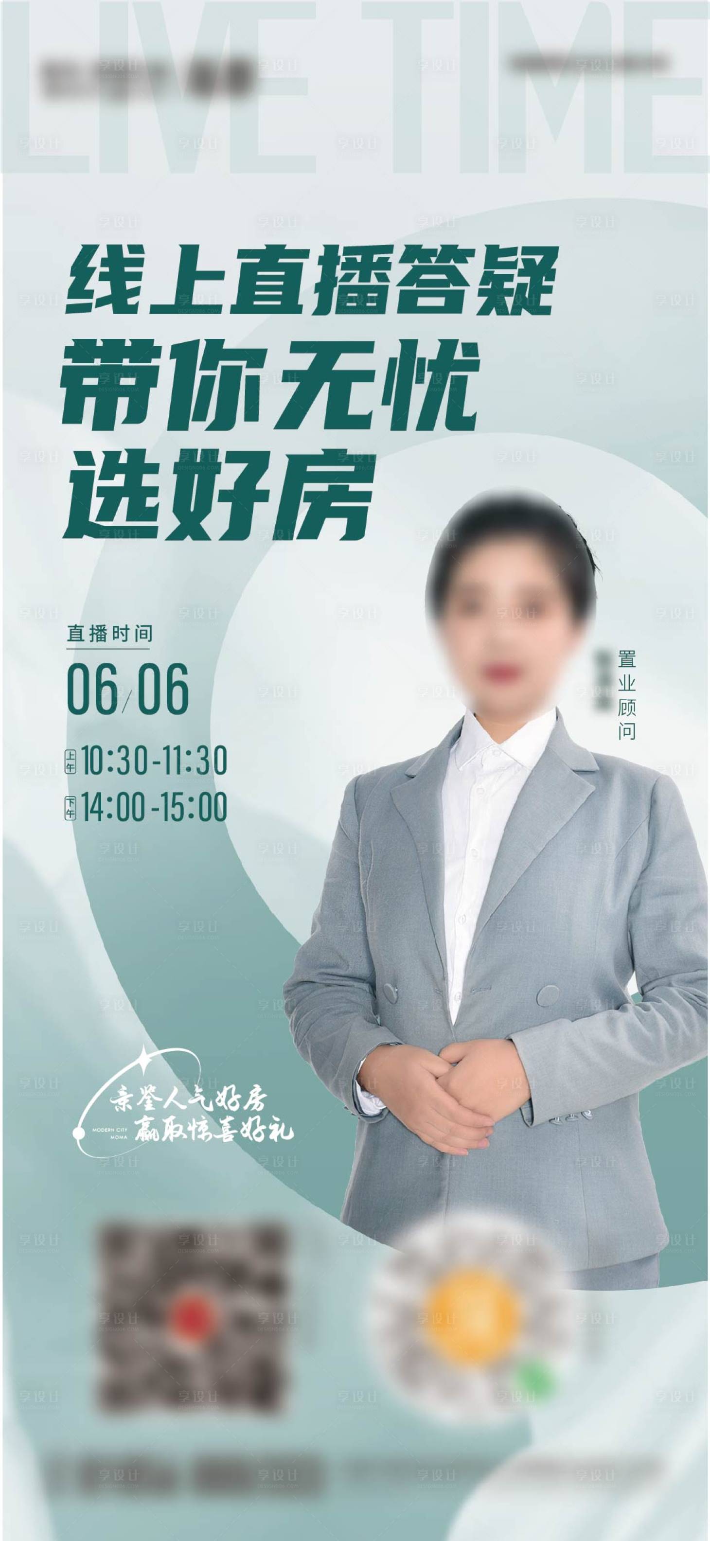 源文件下载【享设计】搜索编号：45040011276824818【直播海报】